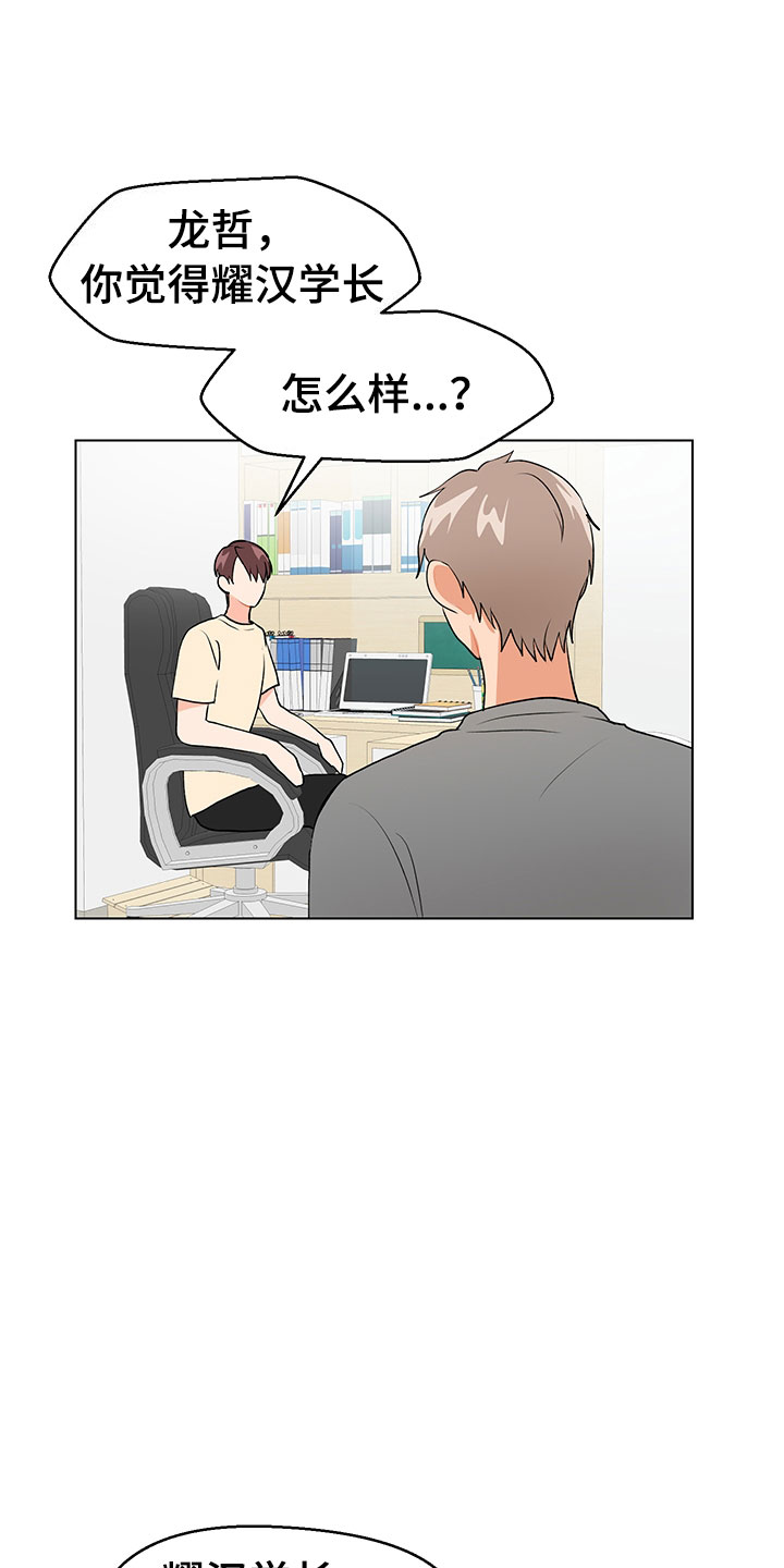 裤裤股神漫画,第13章：因为爱2图