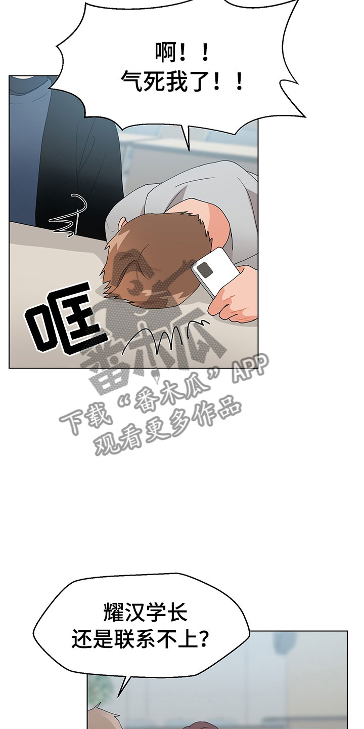 裤子男漫画,第17章：学长出现2图