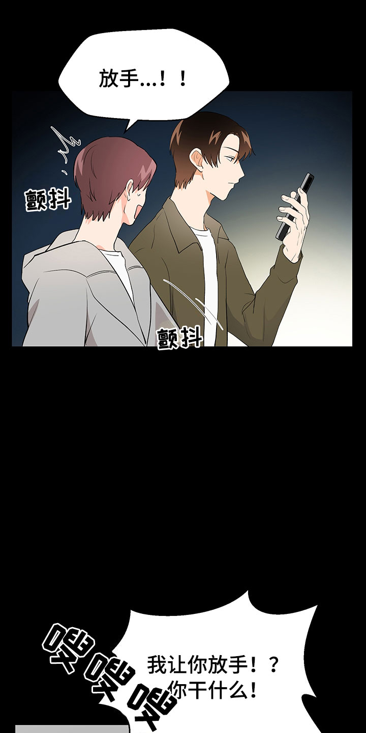 裤裤股神漫画,第12章：大惊失色5图