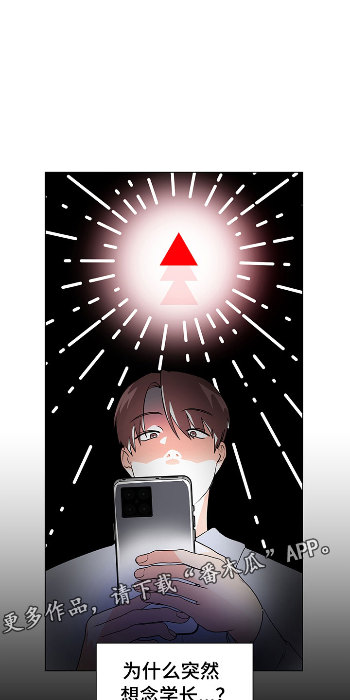 裤子男漫画,第13章：因为爱3图