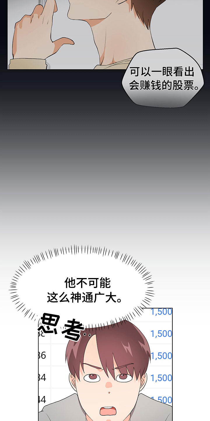 裤子男漫画,第10章：在逗我吗？2图
