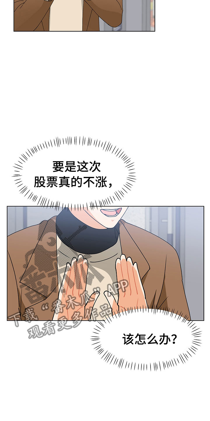 裤子男漫画,第17章：学长出现5图