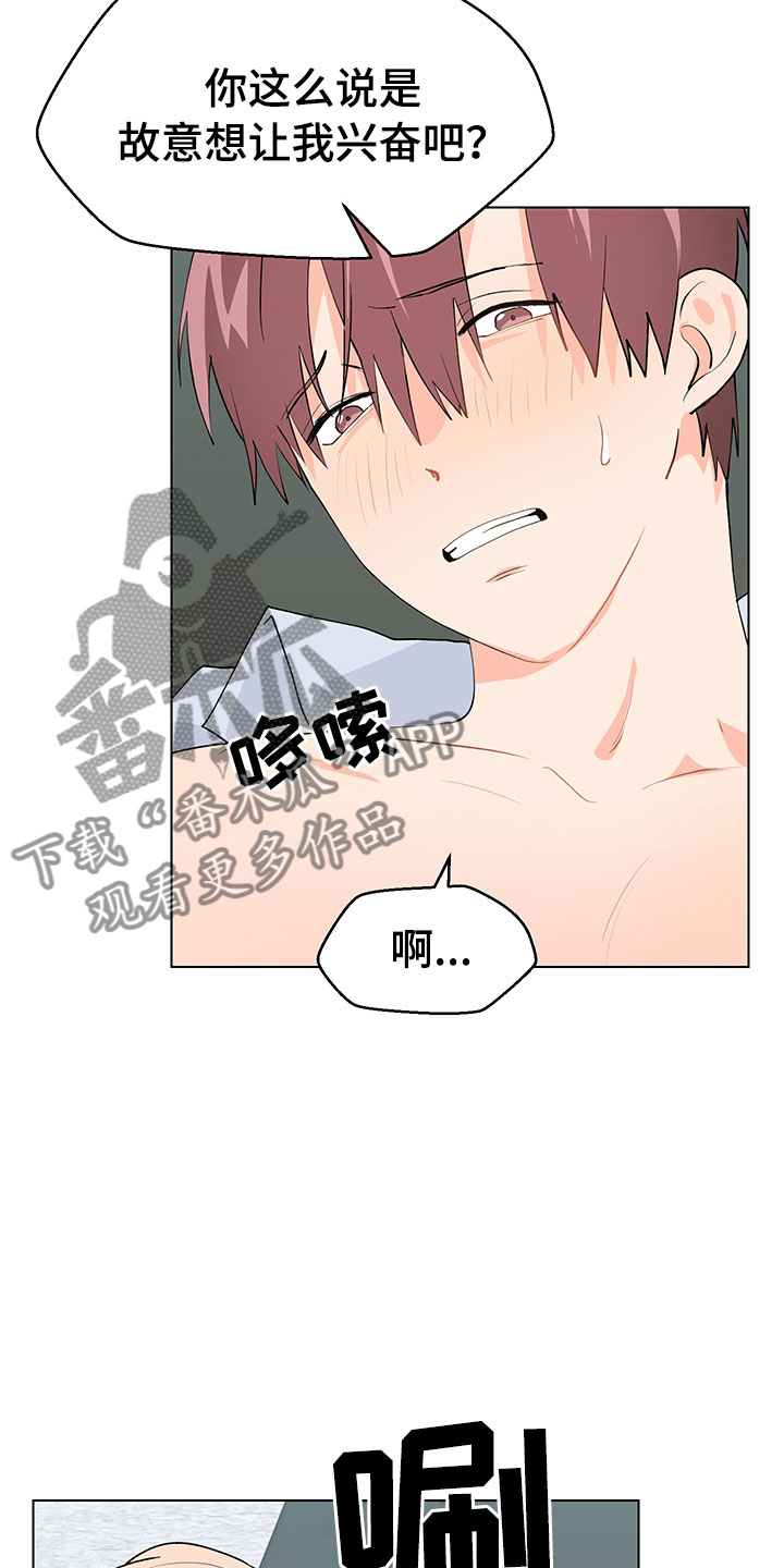 裤子男漫画,第14章：说实话3图