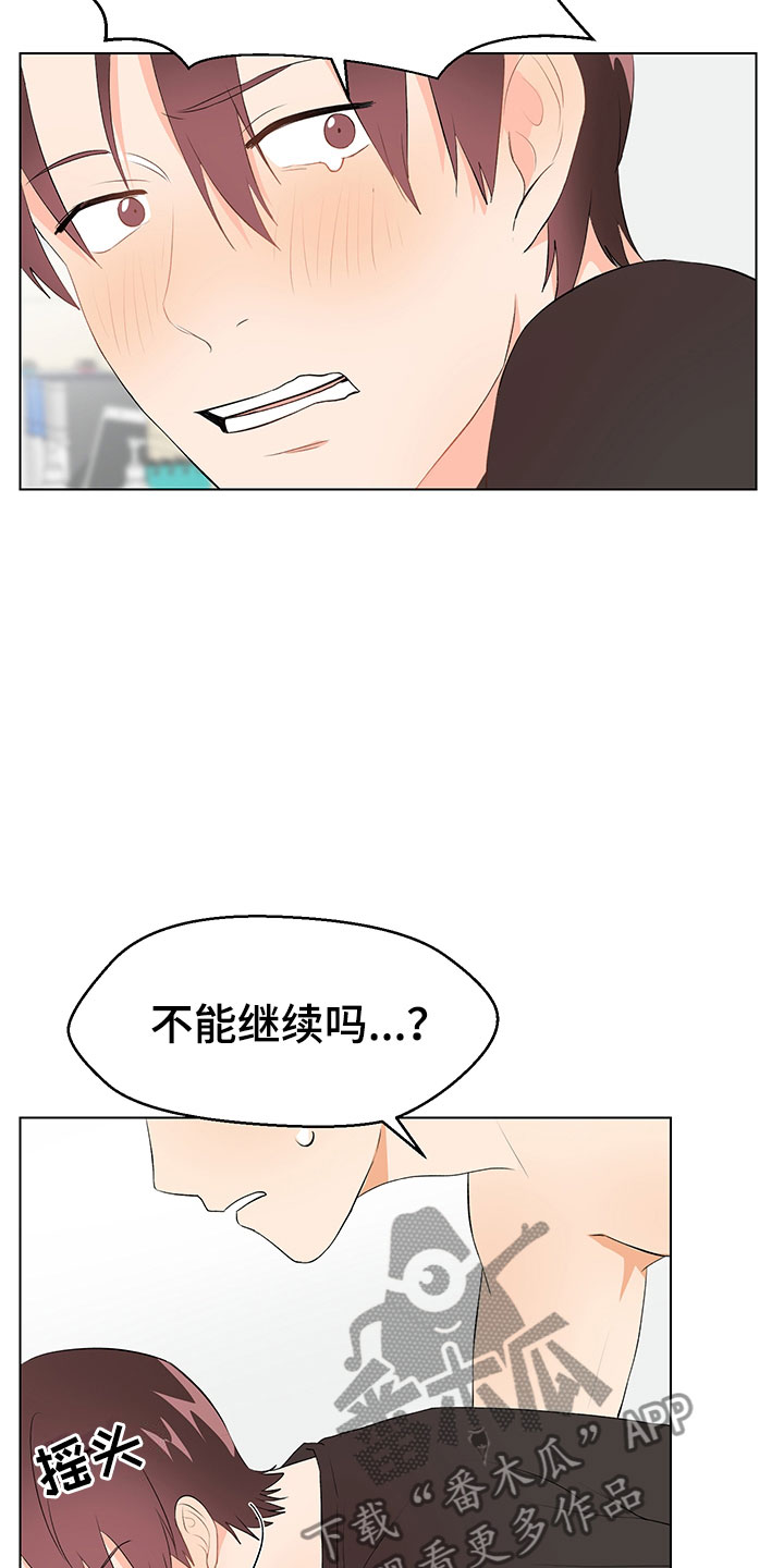 裤裤飞飞表情包漫画,第9章：妥协1图