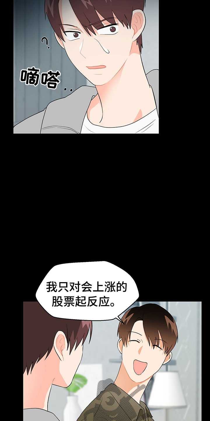 裤裤股神漫画,第13章：因为爱3图
