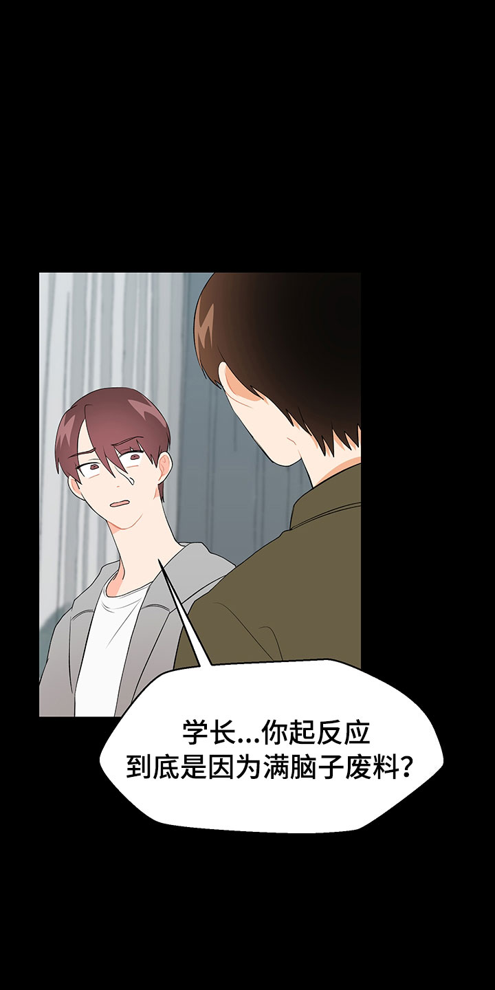 裤子男漫画,第13章：因为爱5图