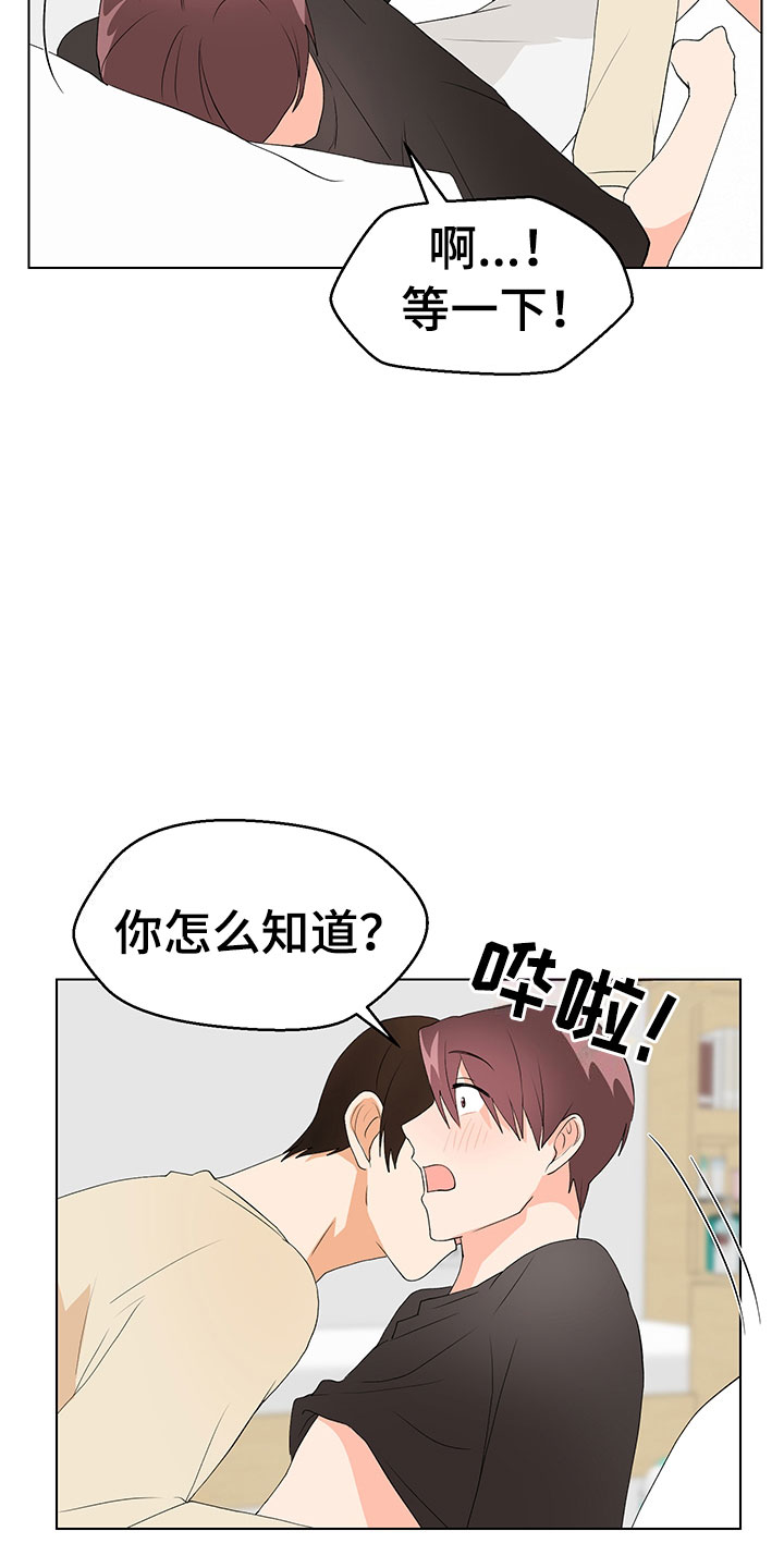 裤子男漫画,第8章：登堂入室4图