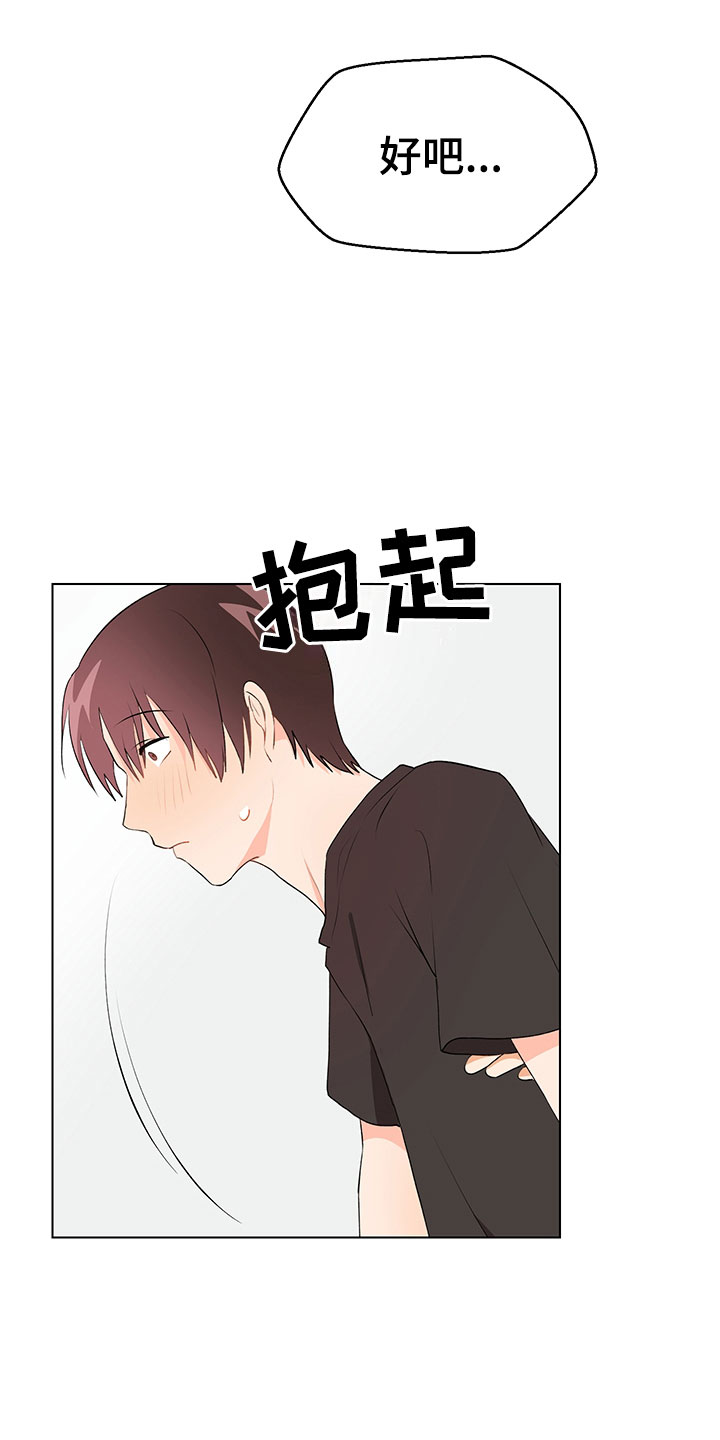 裤裤飞飞表情包漫画,第9章：妥协3图