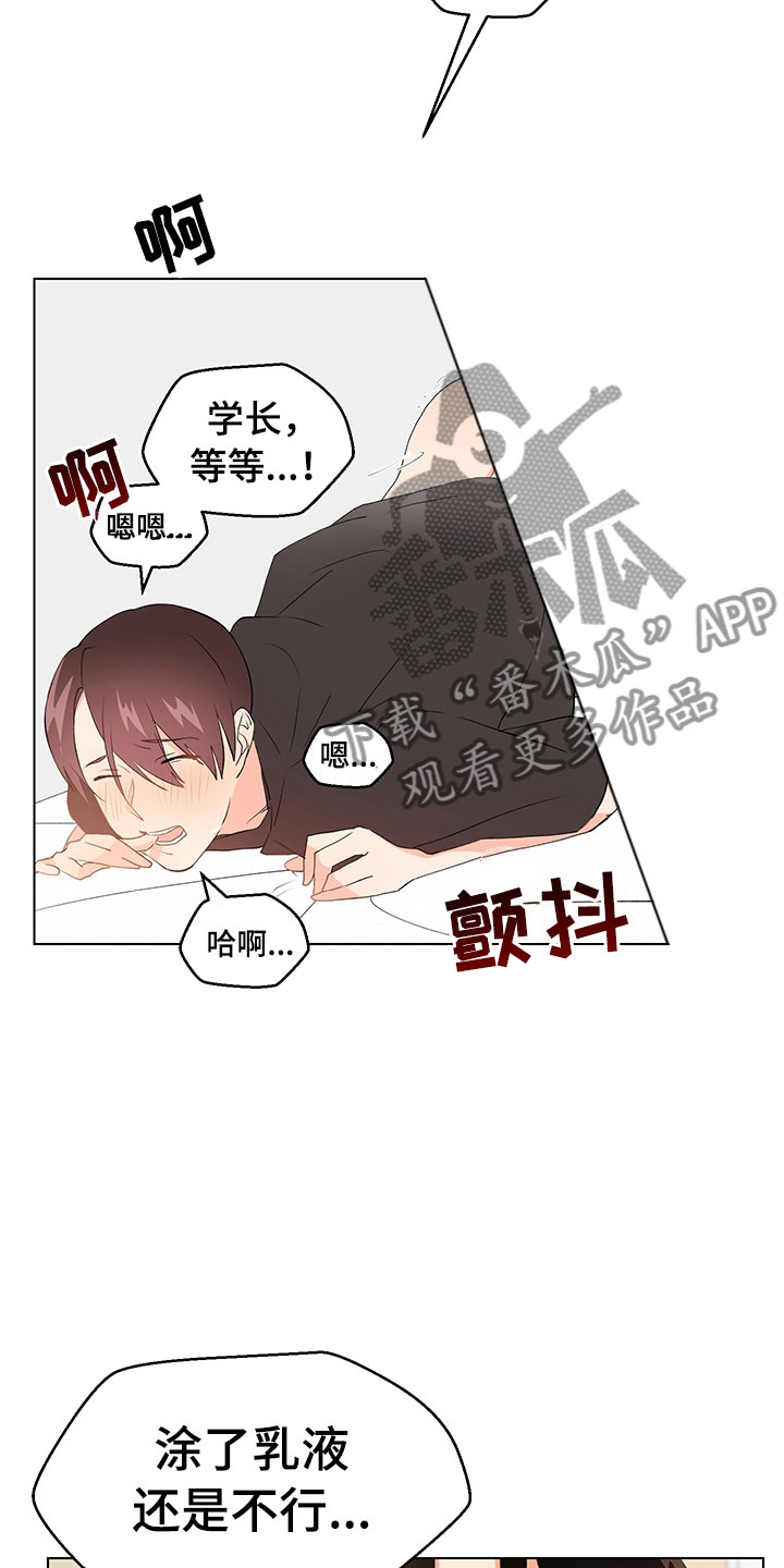 裤裤股神漫画,第9章：妥协2图