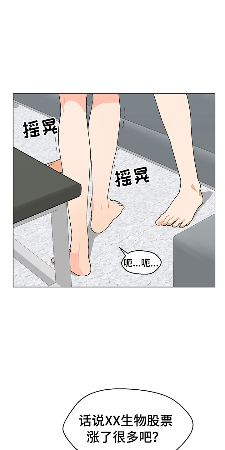 裤裤股神漫画,第15章：意外状况4图