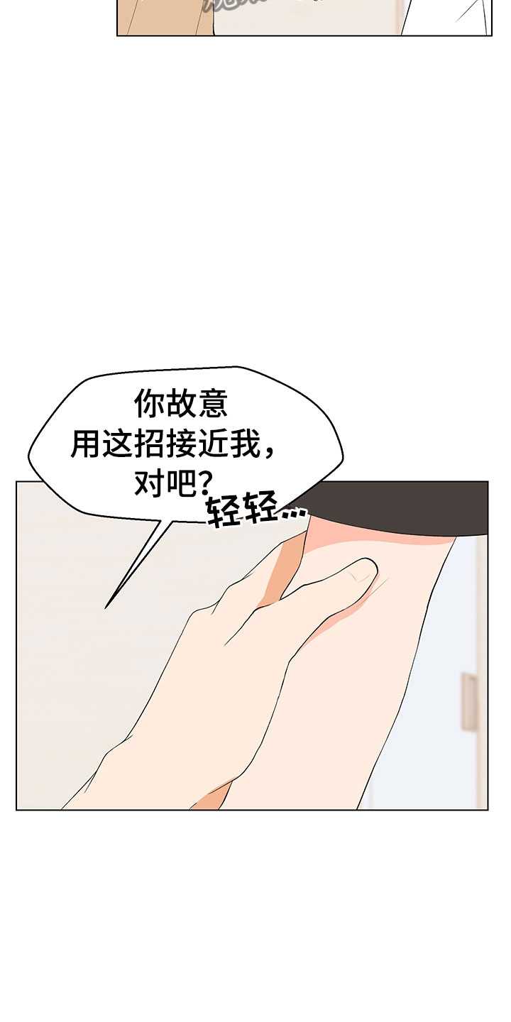 裤子男漫画,第8章：登堂入室5图