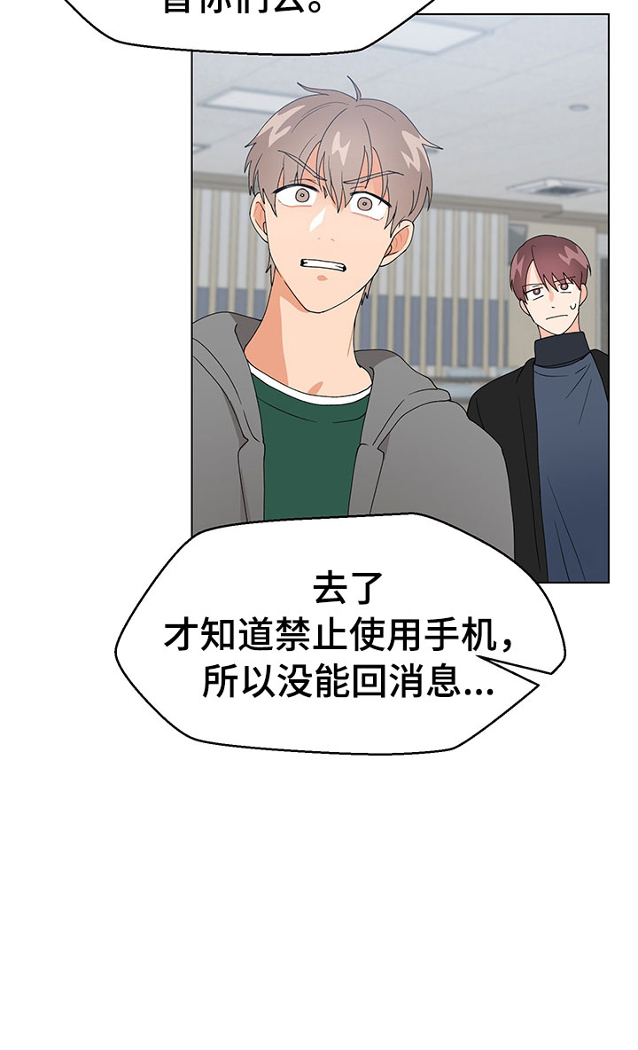 裤子男漫画,第17章：学长出现3图