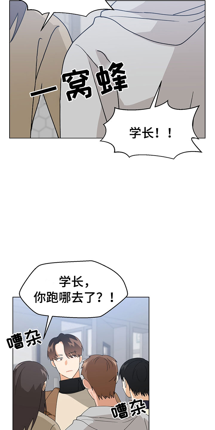 裤子男漫画,第17章：学长出现4图