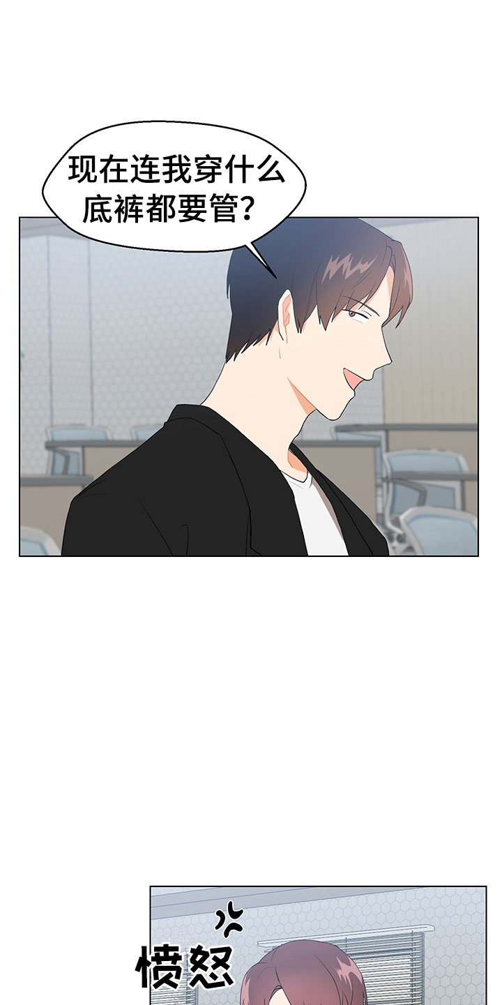 裤裤股神漫画,第7章：诚意劝告2图