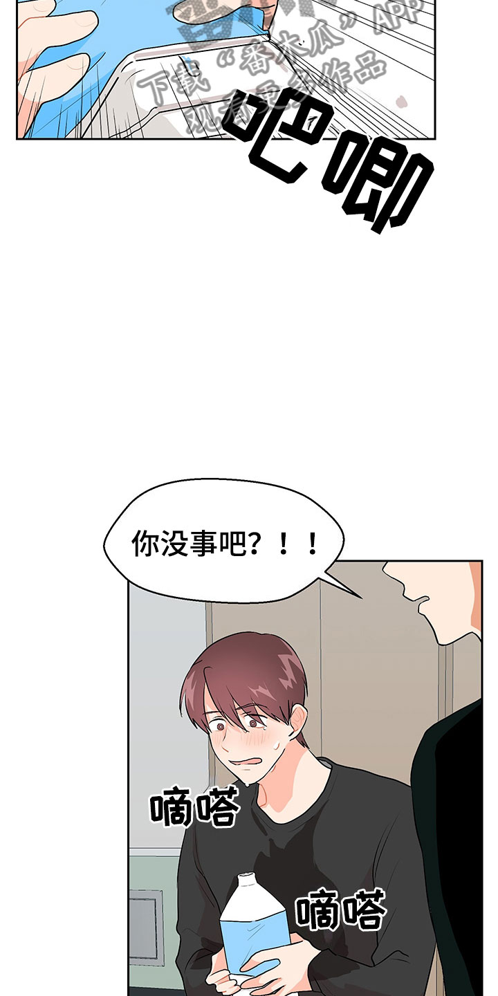 裤裤股神漫画,第4章：参加活动5图