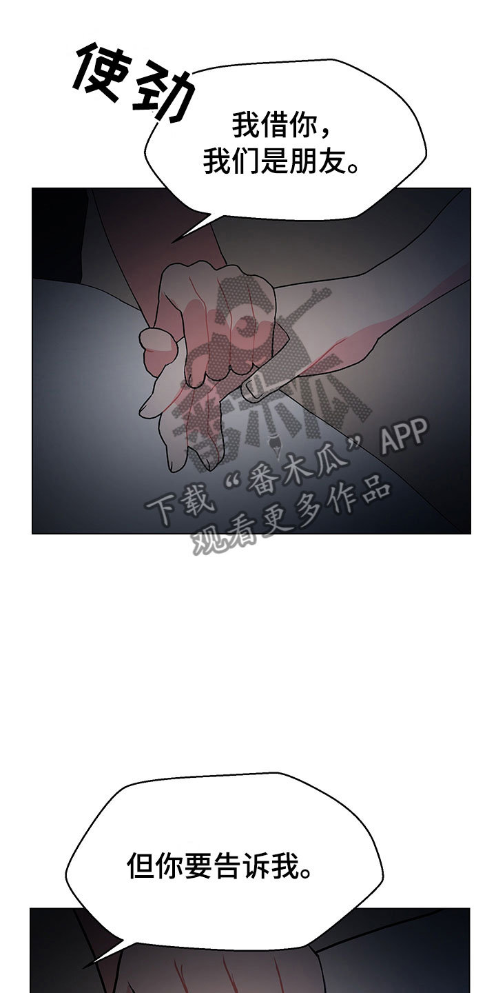 裤裤股神漫画,第16章：不知道5图