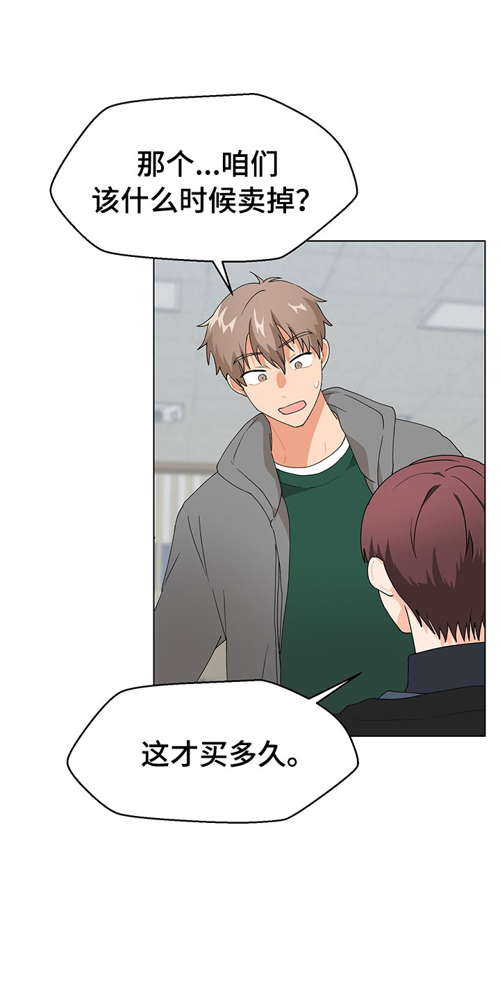 裤裤股神漫画,第16章：不知道3图