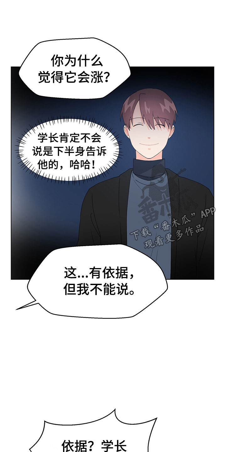 裤子男漫画,第17章：学长出现5图