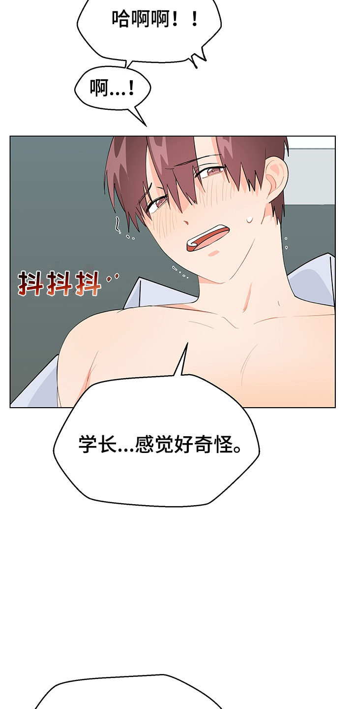 裤子男漫画,第14章：说实话1图