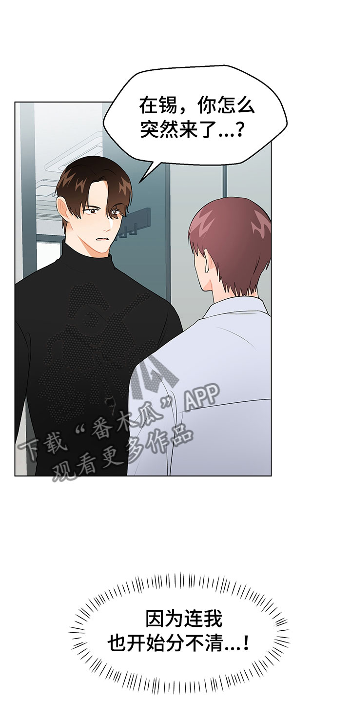 裤子男漫画,第14章：说实话3图