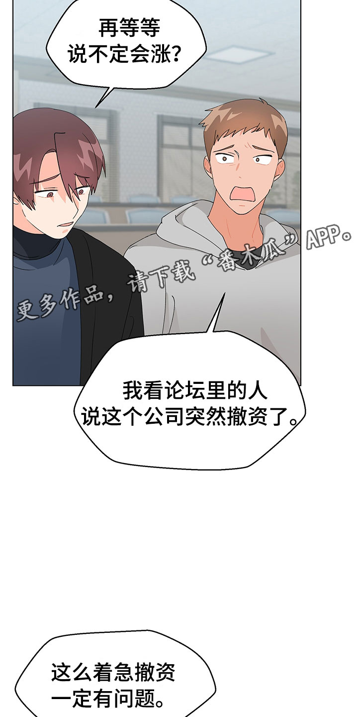 裤子男漫画,第17章：学长出现4图