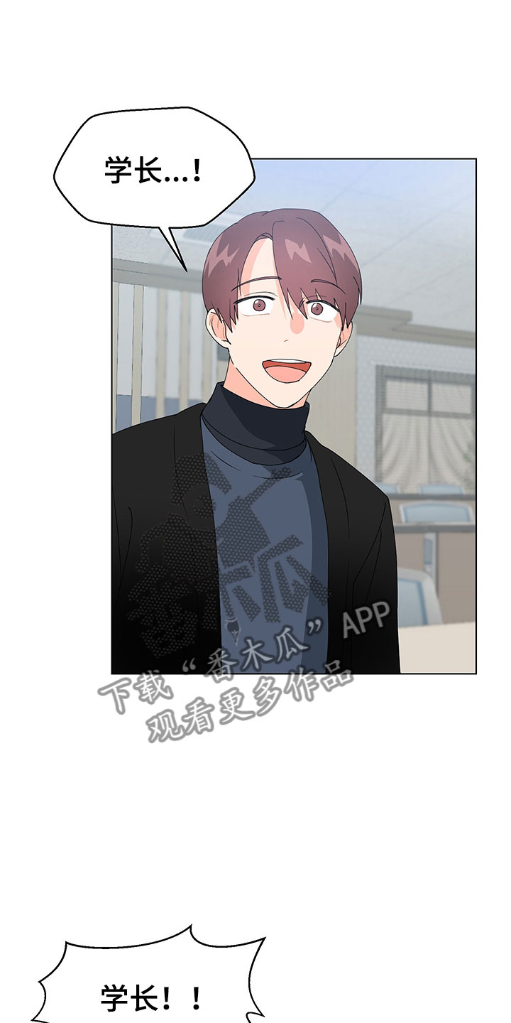 裤子男漫画,第17章：学长出现3图