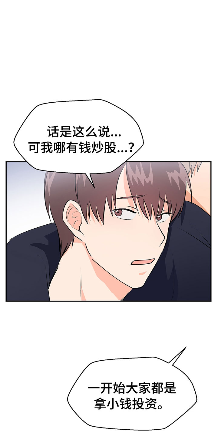 裤裤股神漫画,第1章：赚钱门路2图