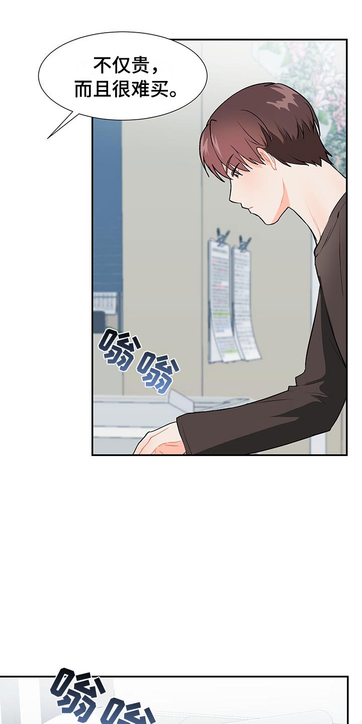 裤裤股神漫画,第1章：赚钱门路4图