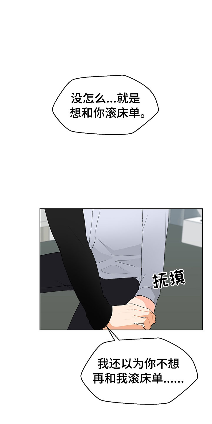裤子男漫画,第14章：说实话4图