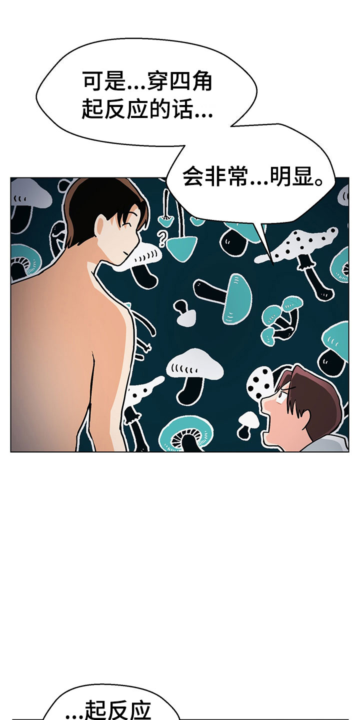 裤子男漫画,第5章：我看到了1图