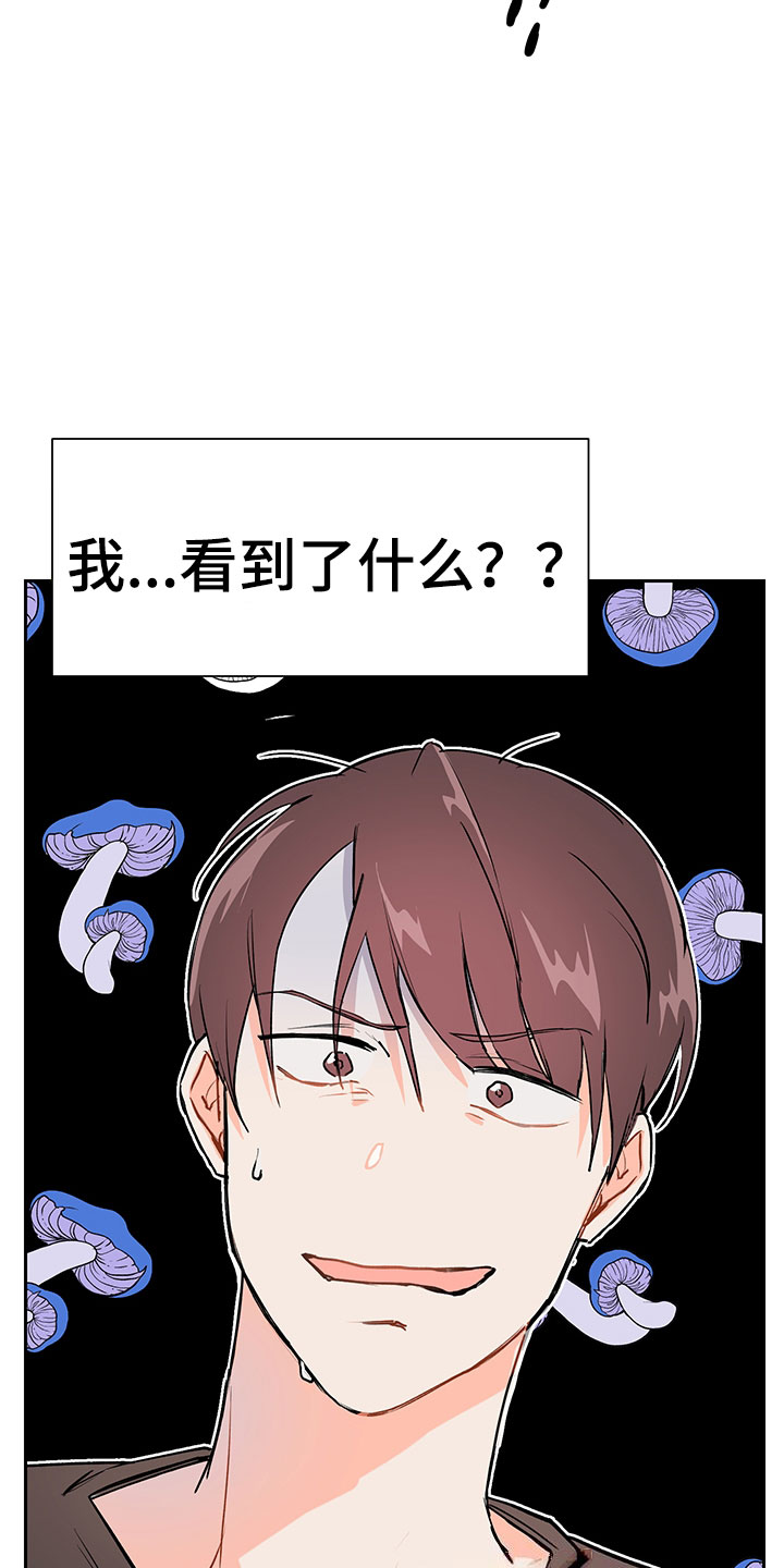 裤裤股神漫画,第2章：震惊的发现4图