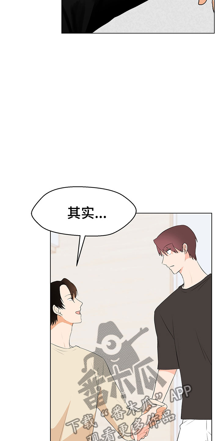 裤子男漫画,第8章：登堂入室4图