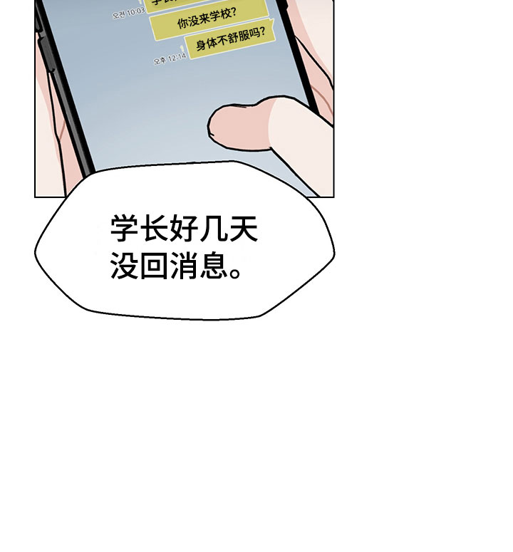裤子男漫画,第17章：学长出现1图