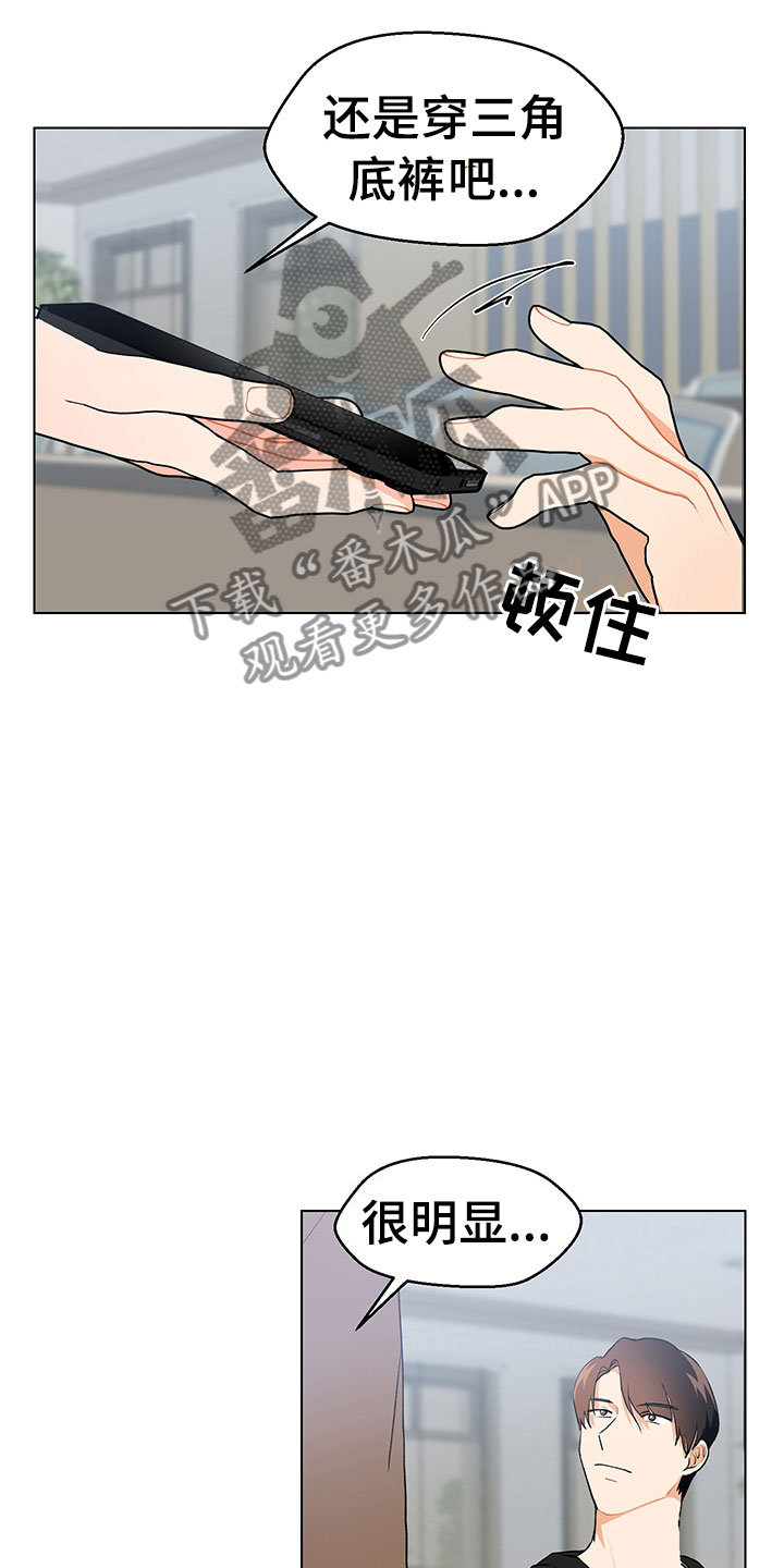 裤裤股神漫画,第7章：诚意劝告4图