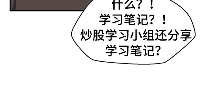 裤裤股神漫画,第1章：赚钱门路2图