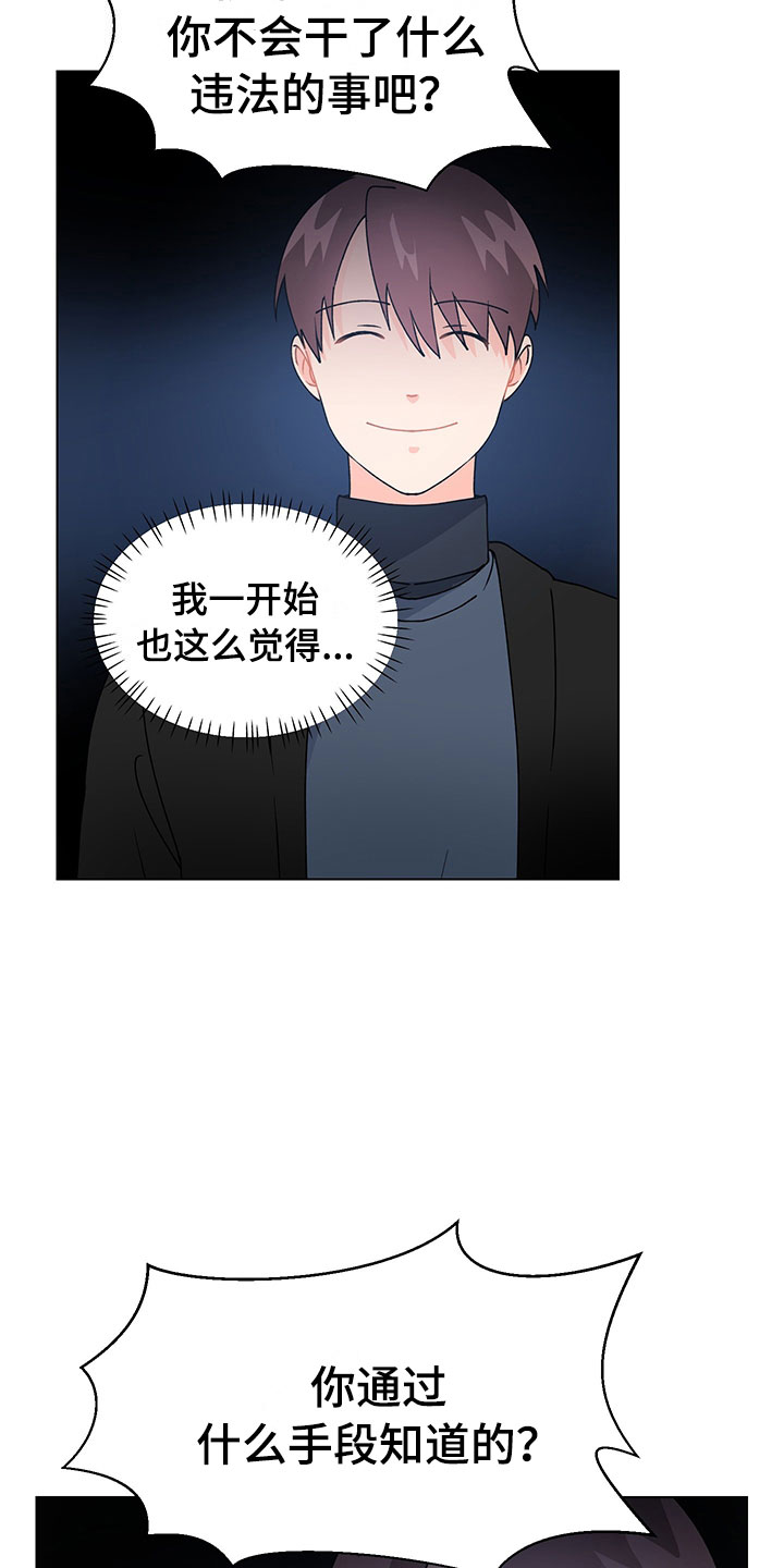 裤子男漫画,第17章：学长出现1图