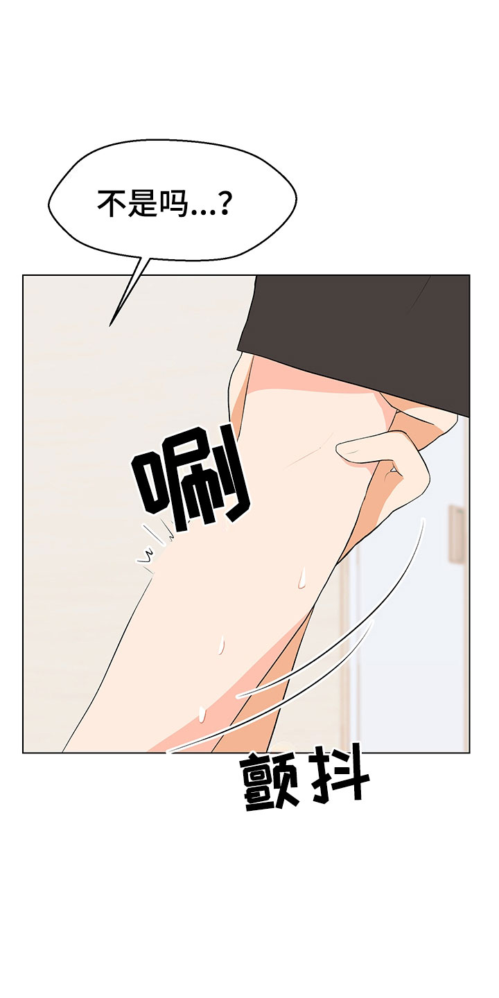 裤子男漫画,第8章：登堂入室1图