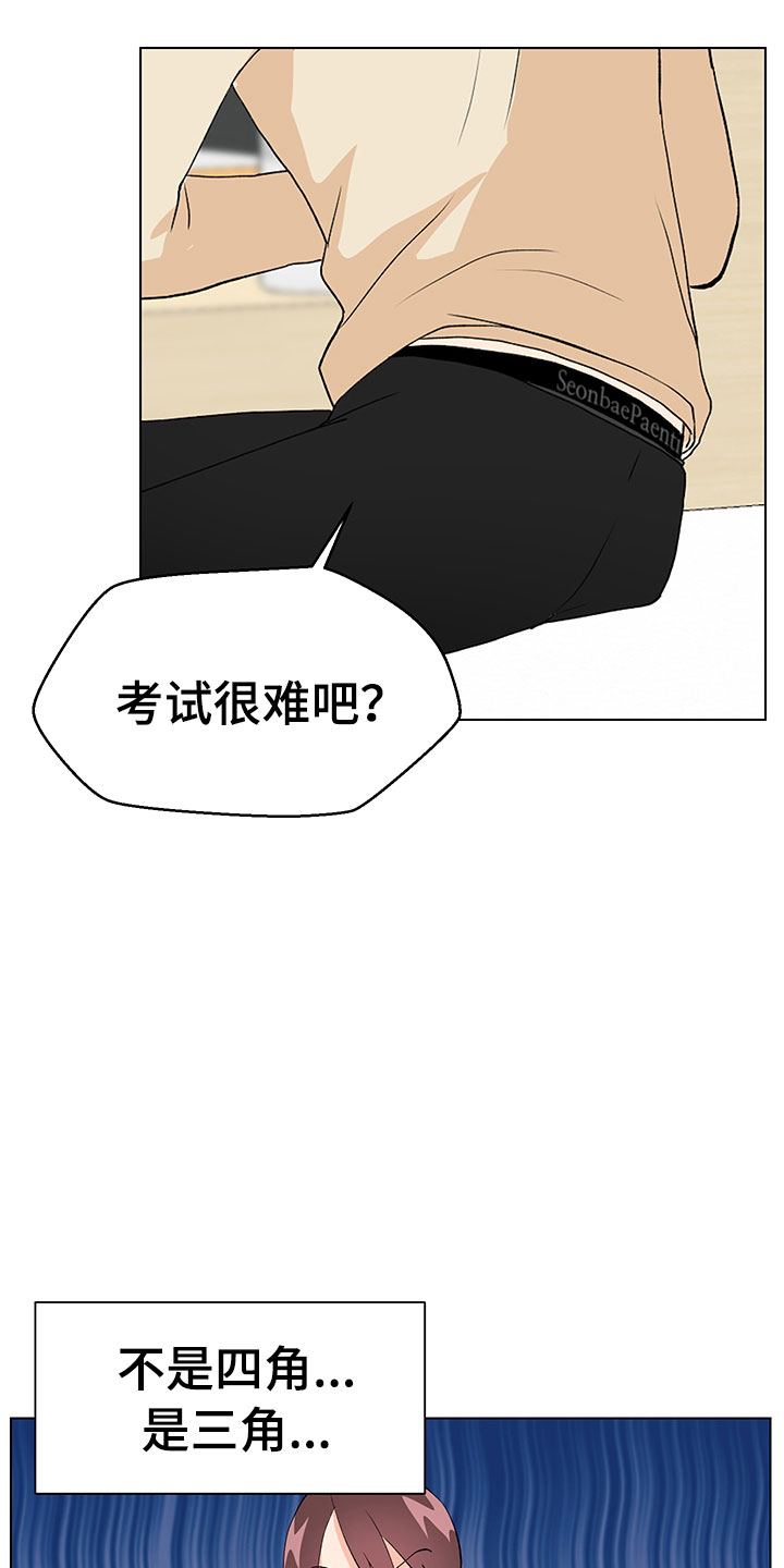 裤子男漫画,第8章：登堂入室5图