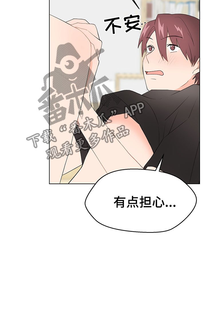 裤裤股神漫画,第9章：妥协2图