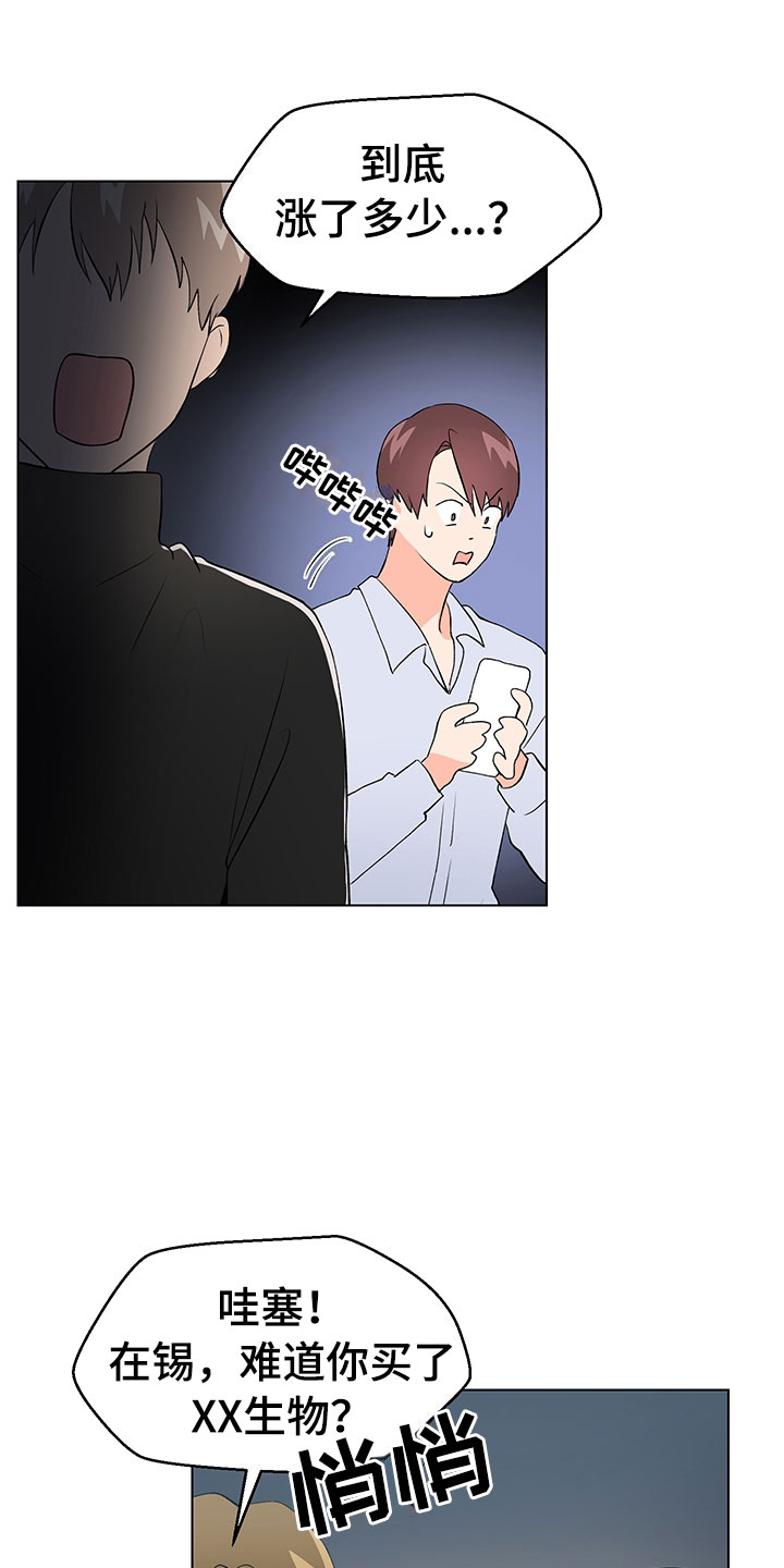 裤子男漫画,第13章：因为爱5图