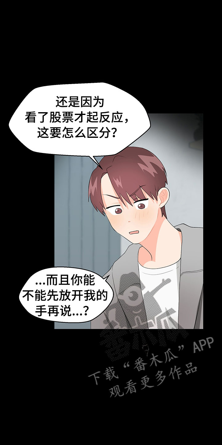 裤子男漫画,第13章：因为爱1图