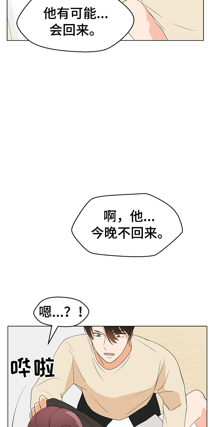 裤子男漫画,第8章：登堂入室3图