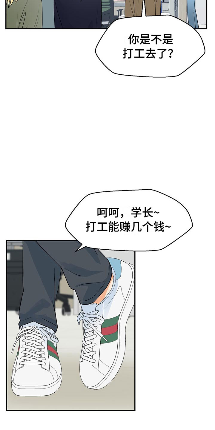 裤裤股神漫画,第1章：赚钱门路1图