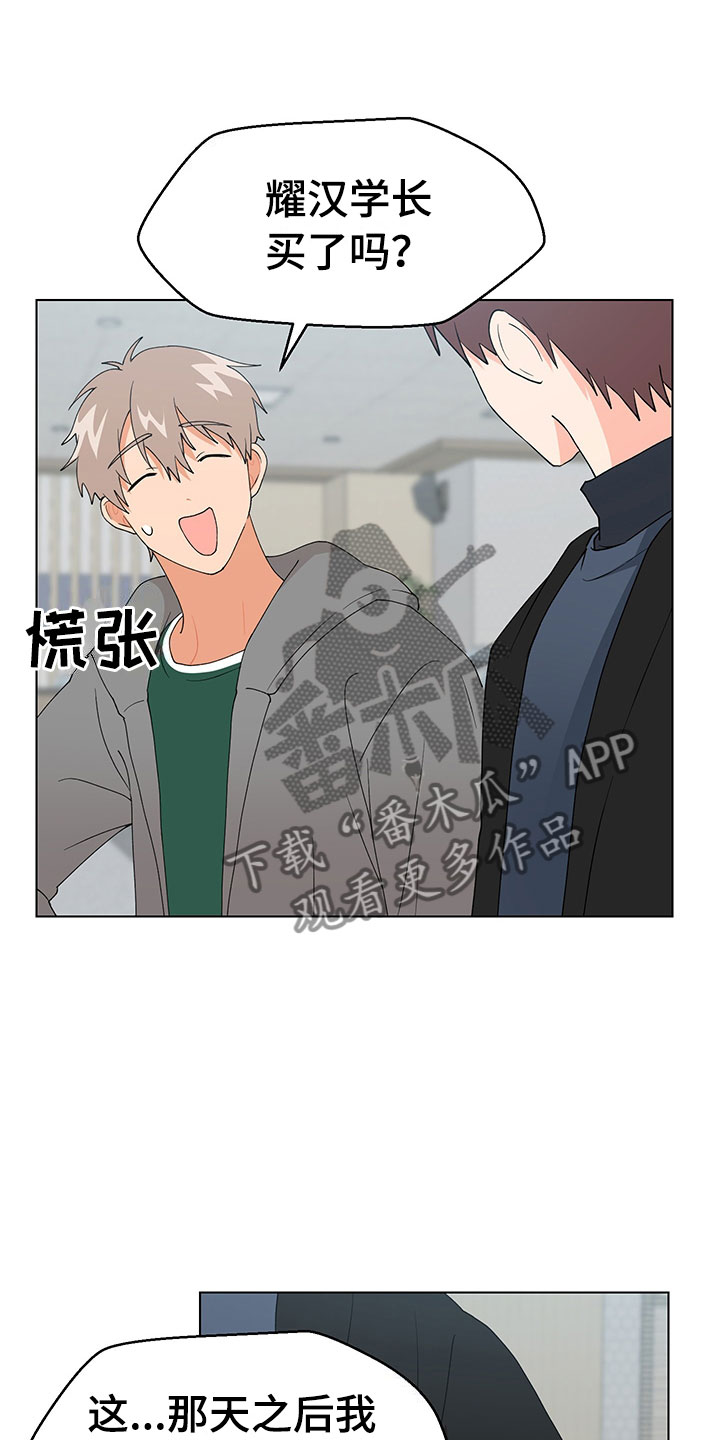 裤裤股神漫画,第17章：学长出现1图