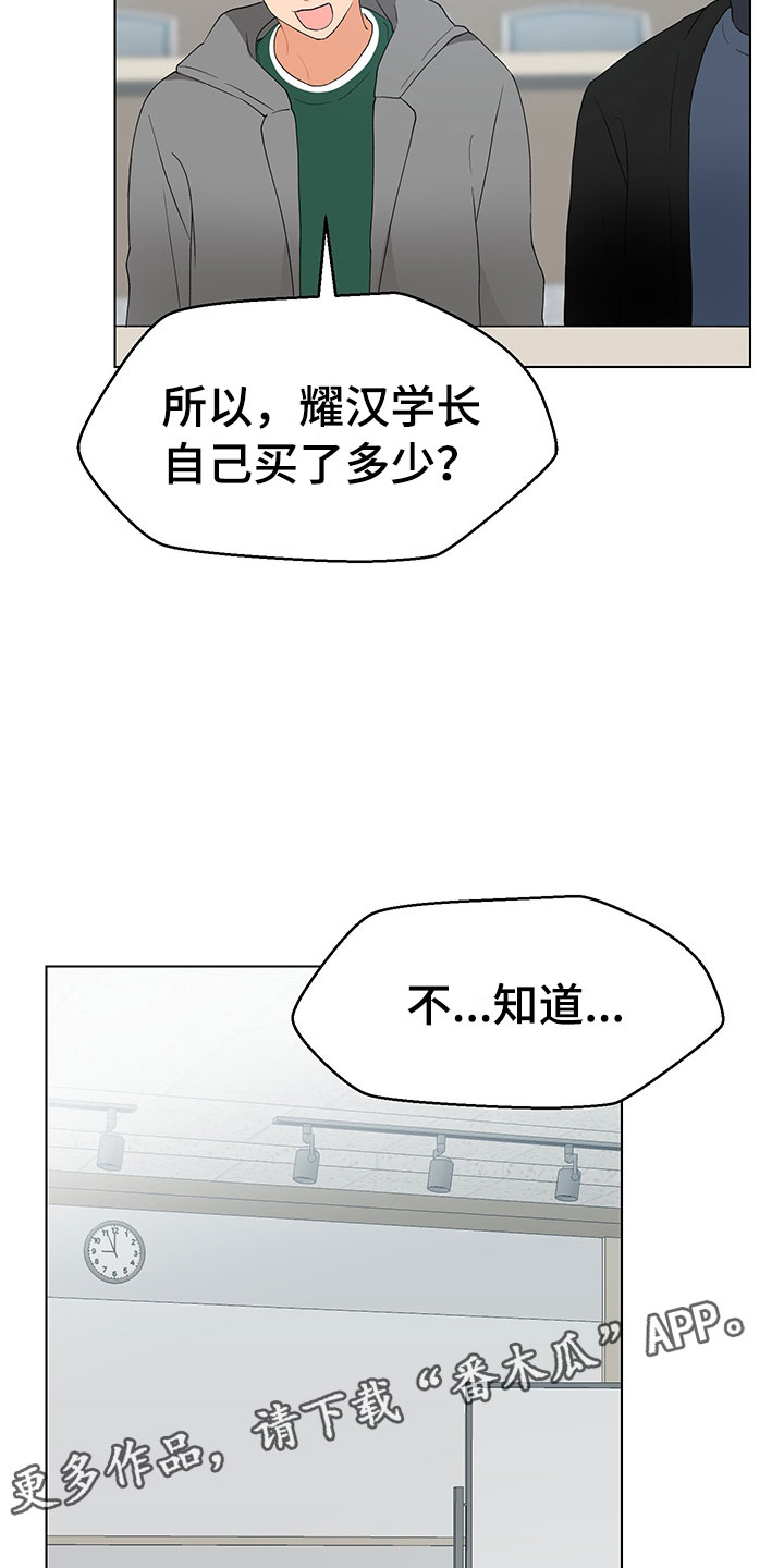 裤裤股神漫画,第16章：不知道4图