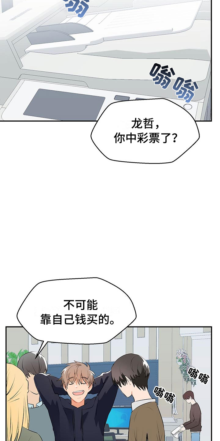 裤裤股神漫画,第1章：赚钱门路5图