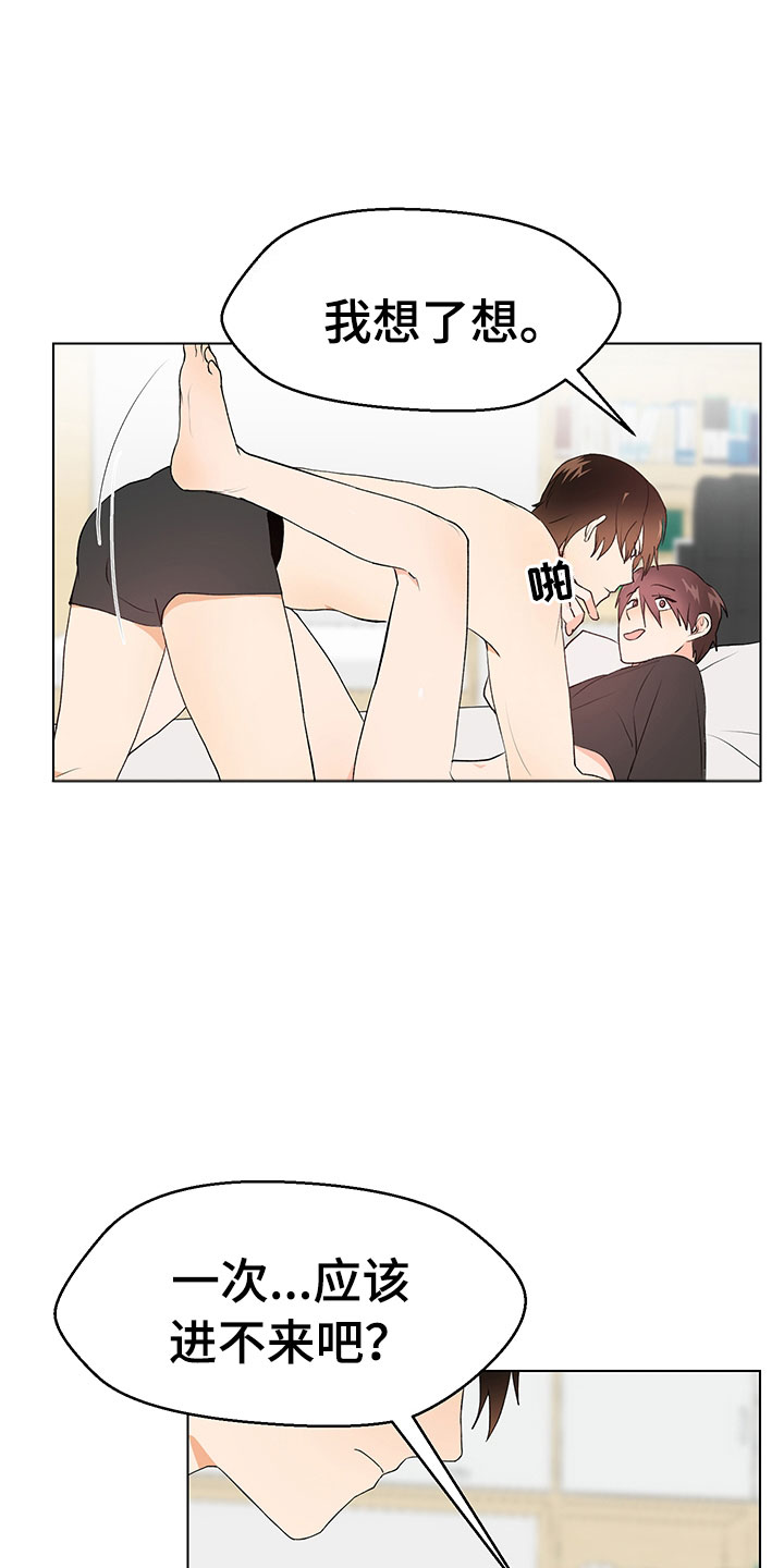 裤裤股神漫画,第9章：妥协1图