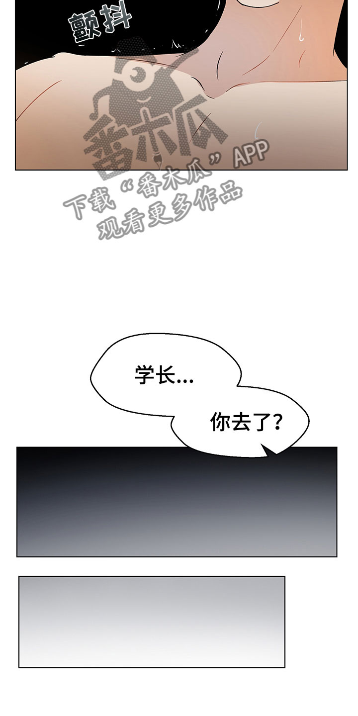 裤子男漫画,第15章：意外状况3图