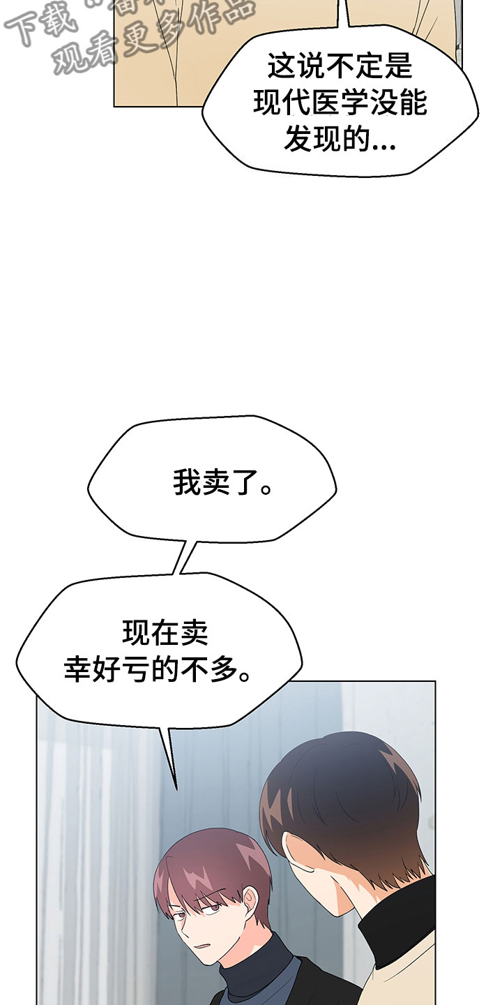 裤裤股神漫画,第19章：不是假的（完结）5图