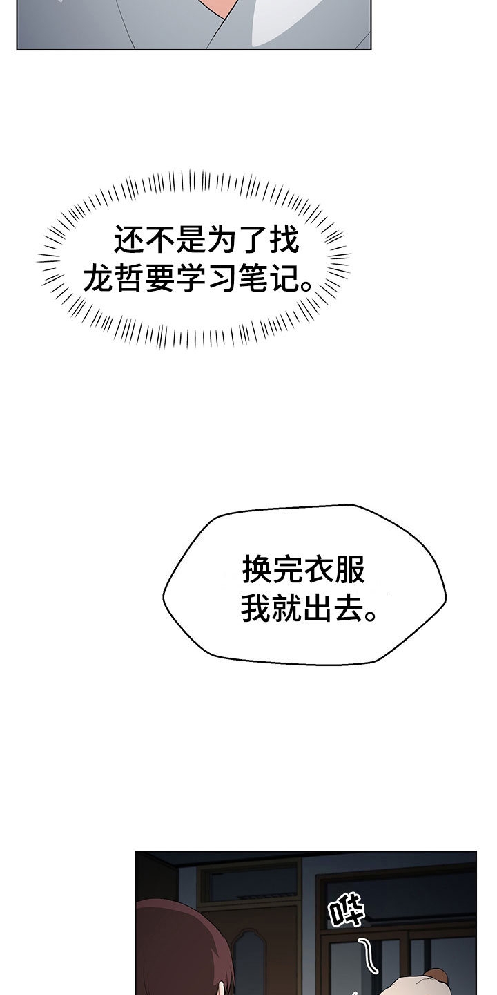 裤子男漫画,第5章：我看到了5图